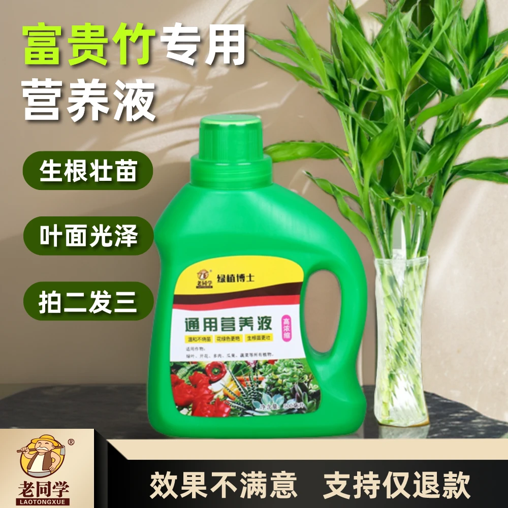 【富贵竹专用】营养液生根液肥料养花浓缩植物水培花卉绿植盆栽通用