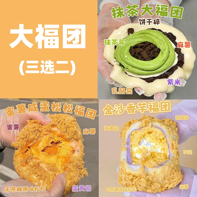 诗江行【大福团三选二】抹茶蜜豆+蜜薯咸蛋松松+金沙香芋奶香蛋糕