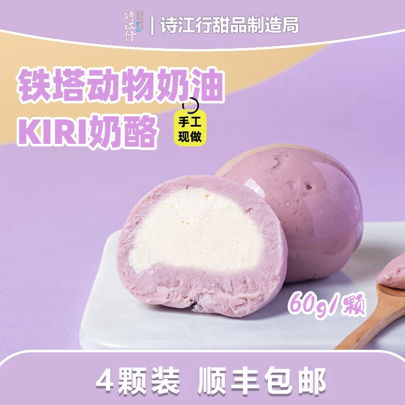 芋泥奶酪球4个/盒
