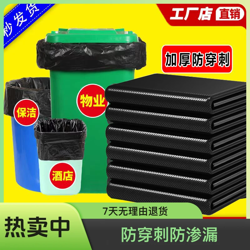 黑色加厚手提式大垃圾袋物业酒店环卫厨房商用大号塑料袋