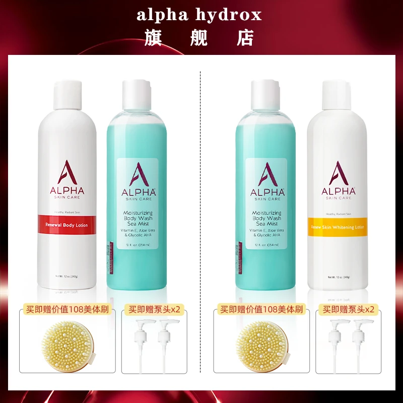 【店铺专属】美国alpha身体乳沐浴露组合 美白身体乳保质期到2026.2