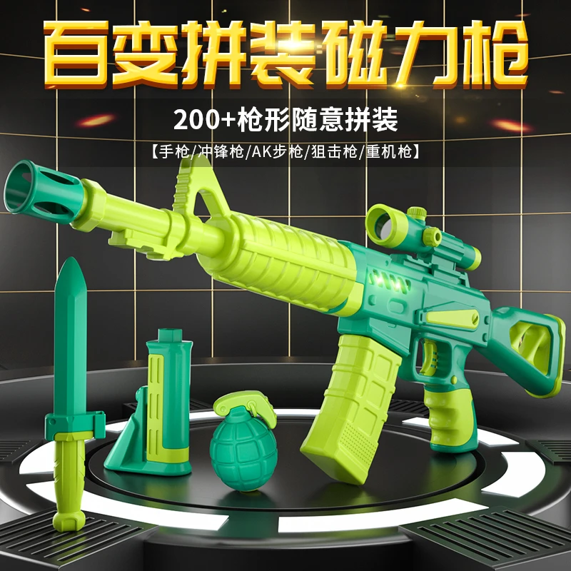 【SNAEN/斯纳恩】DIY百变磁力枪拼装枪男孩生日礼物