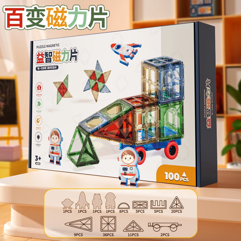 SNAEN/斯纳恩益智玩具纯磁力片积木拼装儿童磁片拼图男孩女孩