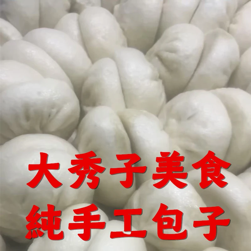 【大秀子美食】苏北大肉包，萝卜肉包，豆沙包，青菜香菇包，马齿菜肉包