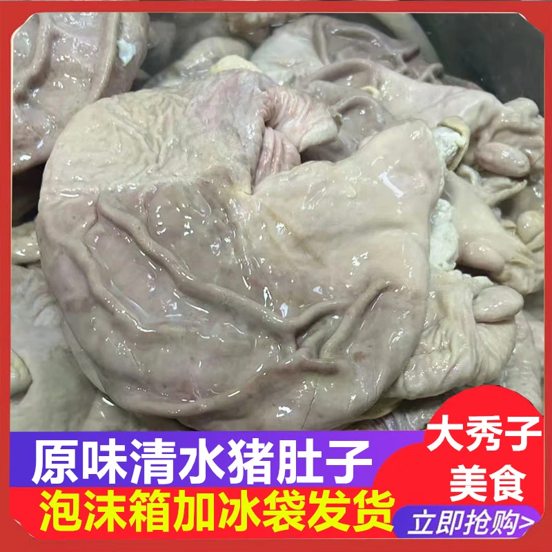 【大秀子美食】原味清水熟猪肚子，纯手工清洗干净卫生，煲汤爆炒美食