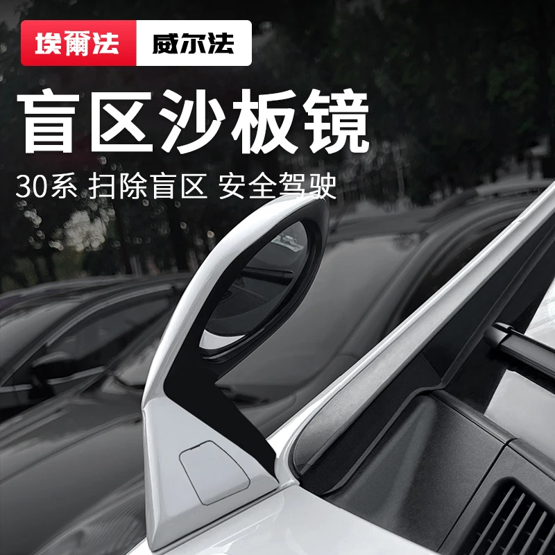 适用埃尔法沙板镜皇冠威尔法倒车后视盲区改装Alphard雷克萨斯LM