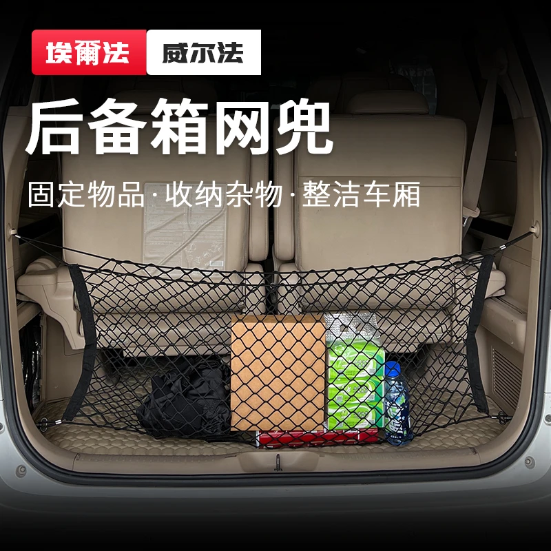 埃尔法Alphard40系后备箱置物袋威尔法Vellfire30系尾箱储物网兜