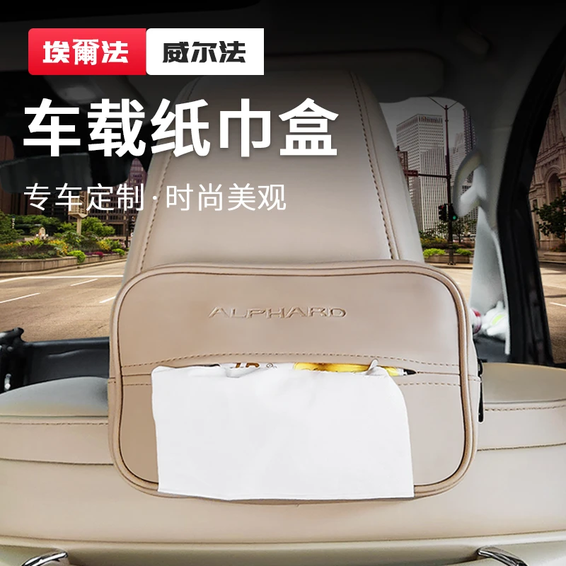 适用埃尔法车载纸巾盒挂式抽纸包套改装40alphard30系威尔法内饰
