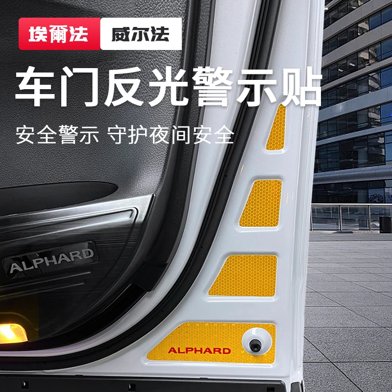 适用埃尔法车门反光贴开门防撞夜光警示贴Alphard30系威尔法改装