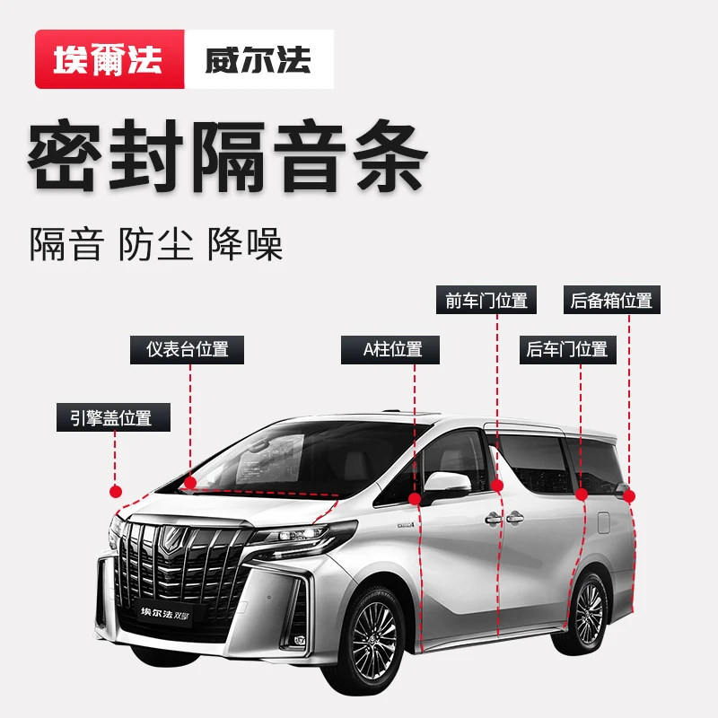 适用25款埃尔法alphard30系全车密封隔音条威尔法40系降噪胶条