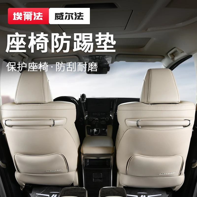适用于丰田埃尔法座椅防踢垫alphard30系皇冠威尔法背靠防刮改装