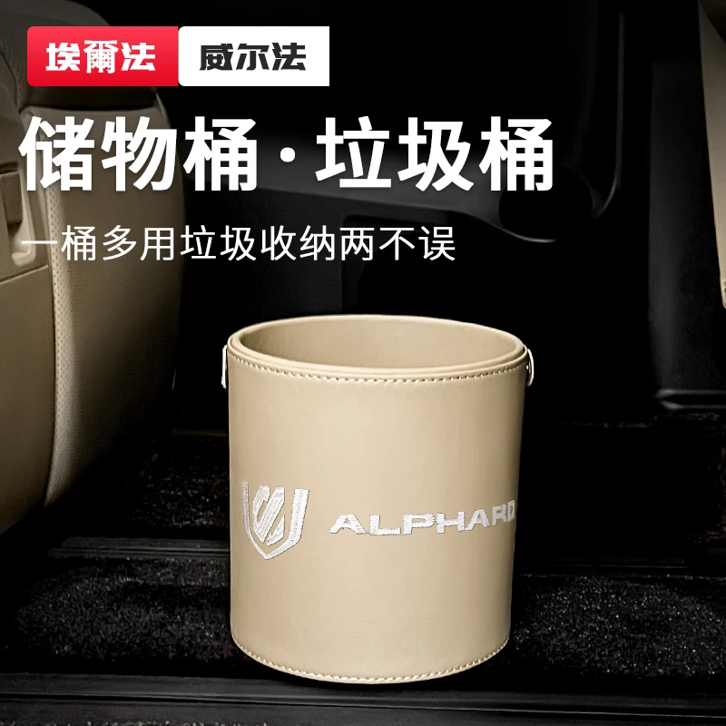 适用丰田埃尔法车载垃圾桶皇冠威尔法收纳储物置物盒改装Alphard