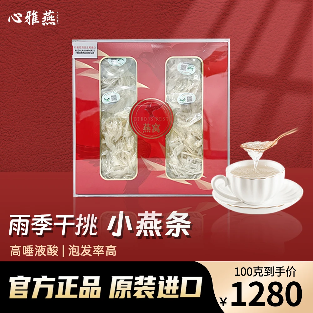 【心雅燕】燕窝精品溯源燕窝干挑小燕条天然正品燕盏牙签条原装进口