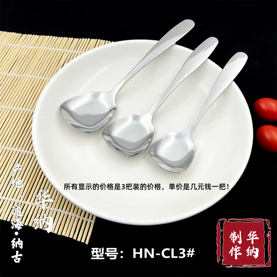 华纳304不锈钢加厚平底小方勺甜品西瓜勺潮流款HN-CL3#（3把装）