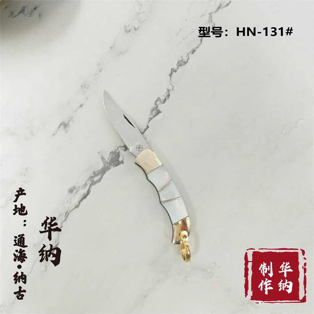 华纳精致贝壳系列手工折叠小刀HN-131-133#