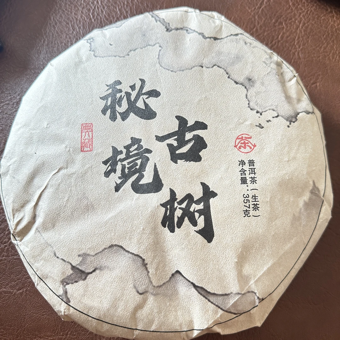 【秘境古树】 2015头春头采  古树纯料