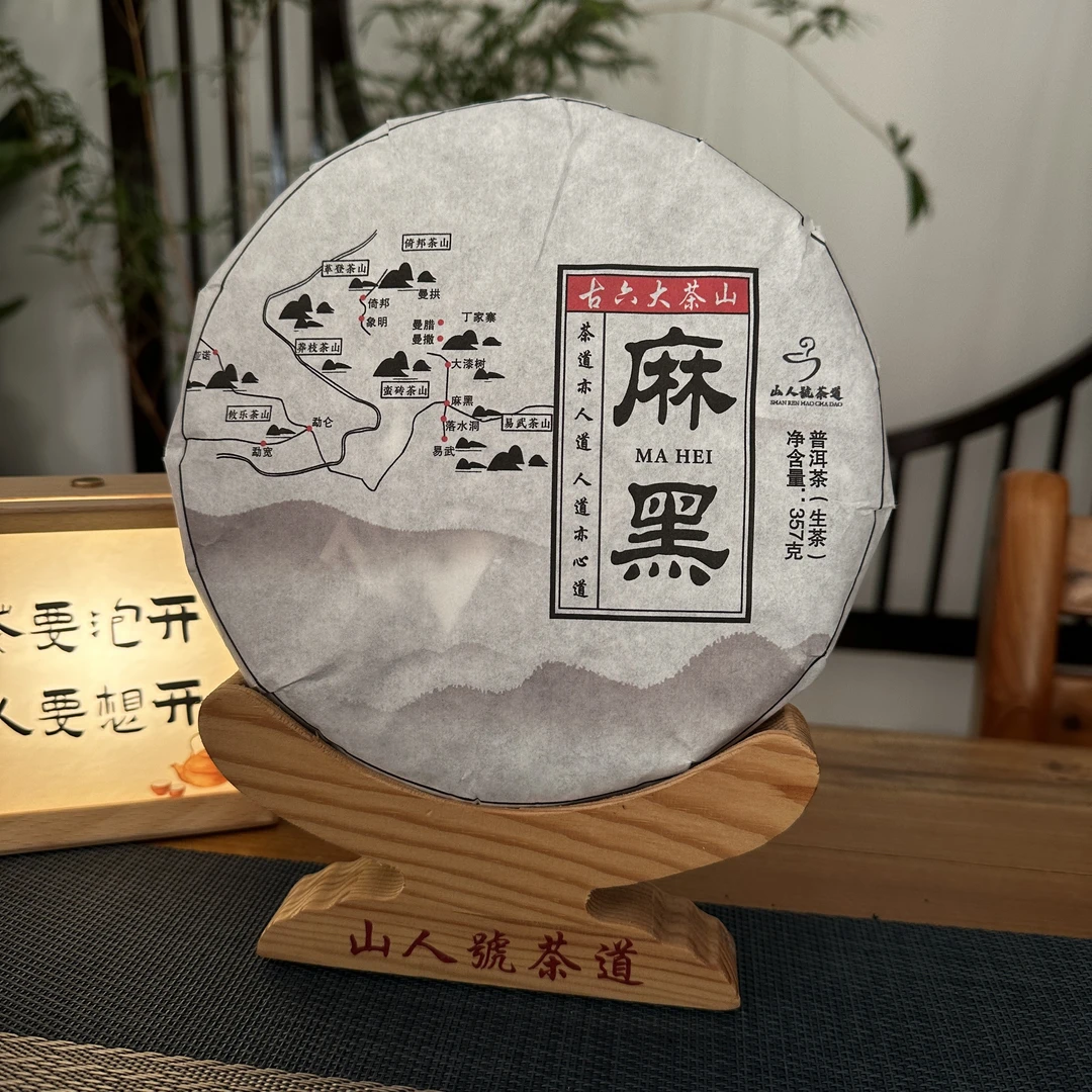 2019 麻黑古树 纯料  头春头采  普洱茶生茶  357g/饼