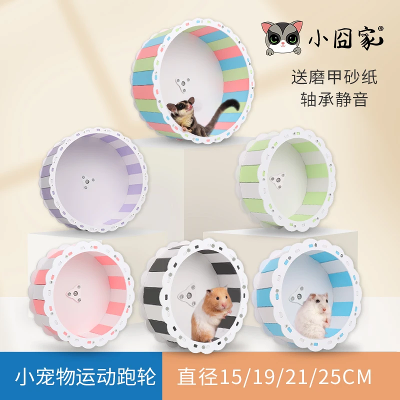 小囧家仓鼠跑轮滚轮大号花枝鼠玩具静音轴承蜜袋鼯磨指甲用品壁挂