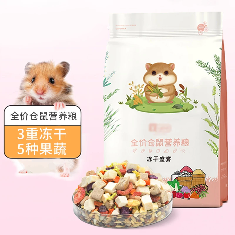 仓鼠粮食金丝熊营养主粮食物冻干鸡肉鼠粮饲料五谷侏儒小零食用品