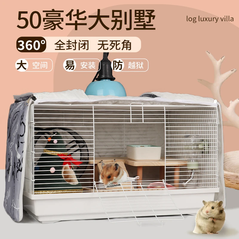 小囧家仓鼠笼子冬季保暖笼罩大空间花枝蜜袋鼯用品全套加密基础笼