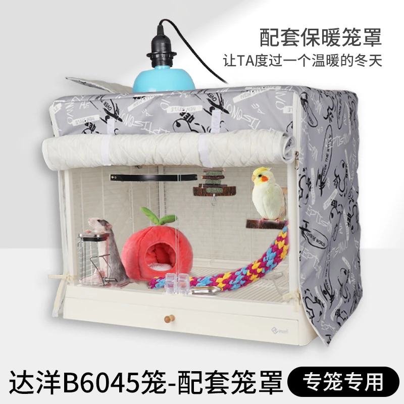 蜜袋鼯保暖笼罩花枝鹦鹉鸟笼笼衣达洋b6045笼子专用配件冬季保暖