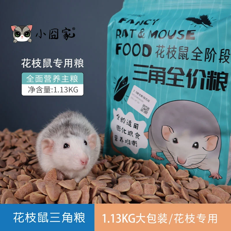 小囧家花枝鼠粮食全龄阶段营养合成三角营养鼠粮用品饲料零食