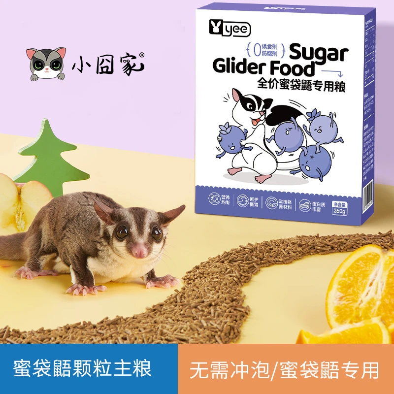 小囧家蜜袋鼯粮食颗粒粮蜜袋鼬专用粮免冲泡食物幼蜜主食零食用品