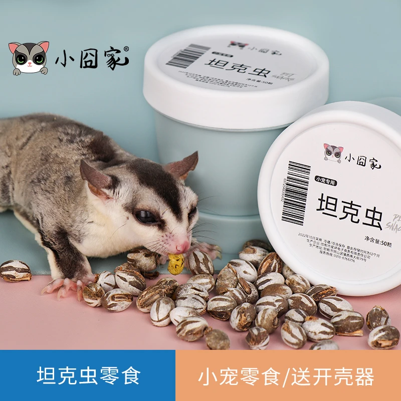 小囧家蜜袋鼯零食坦克虫仓鼠粮食杨拉罐花枝金丝熊专用洋辣子