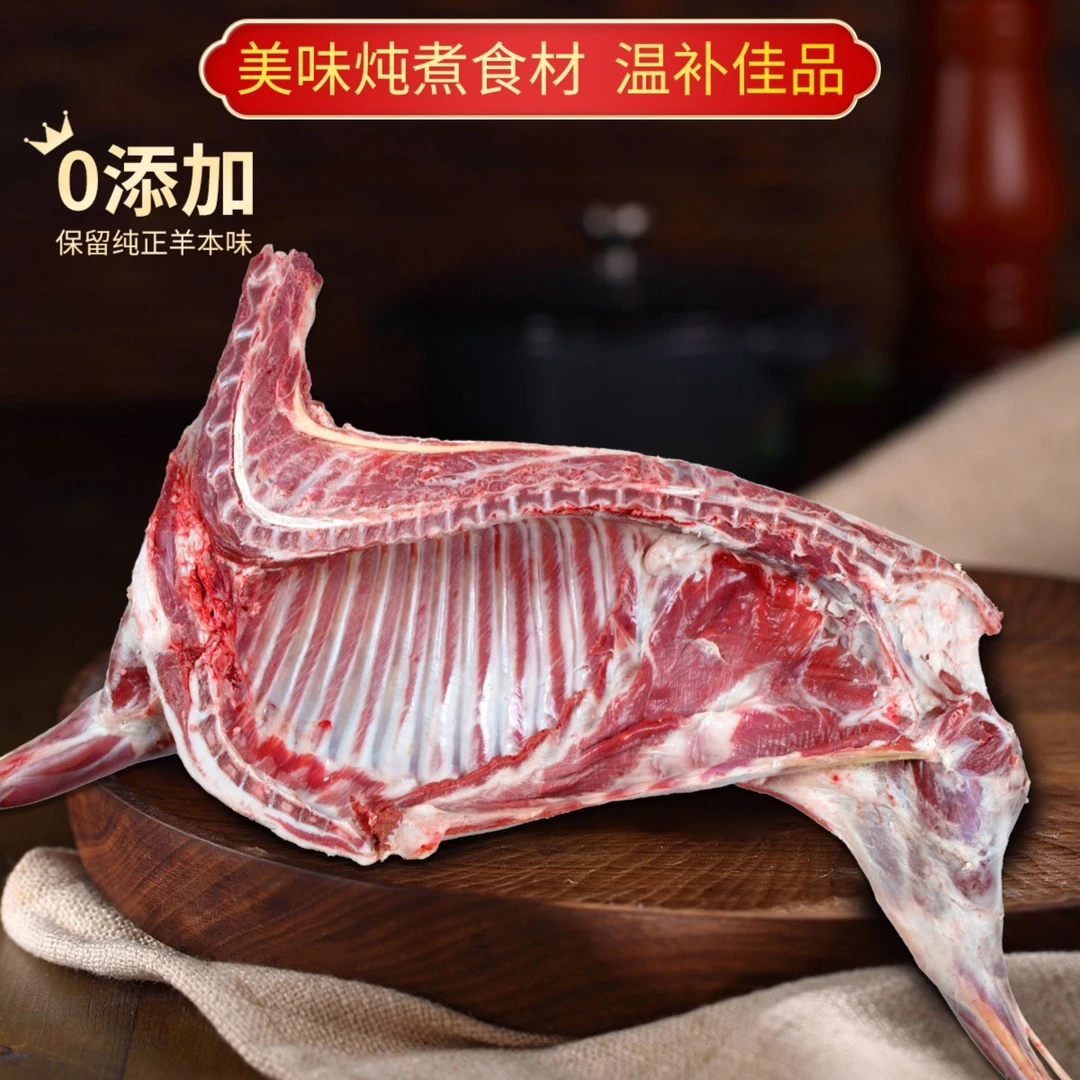 1半只羊【羊排肉+羊腿肉+羊蝎子】新鲜散养原切火锅食材佳品精选
