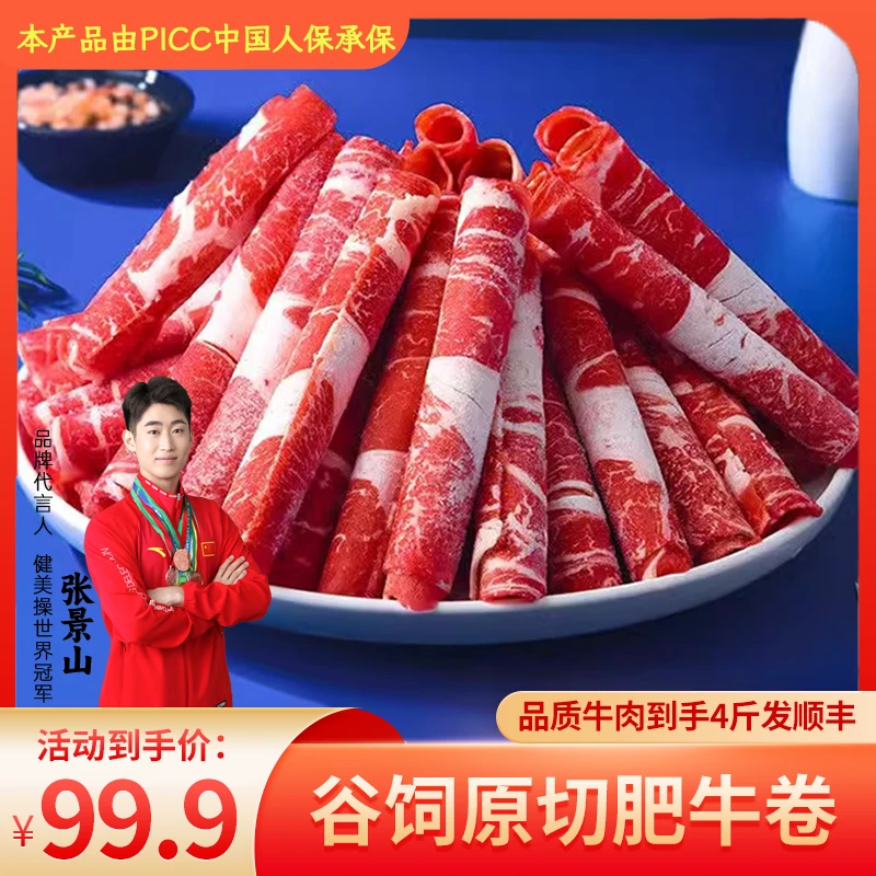 肥牛卷200g*10包四斤肥瘦相间葱爆牛肉发顺丰