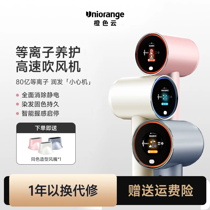 Uniorange橙色云等离子蒸汽高速吹风机速干智能电吹风s