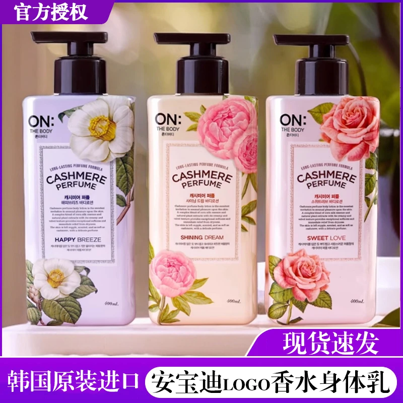 韩国进口 LG安宝笛香水身体乳女夏清爽保湿滋润留香持久全身补水