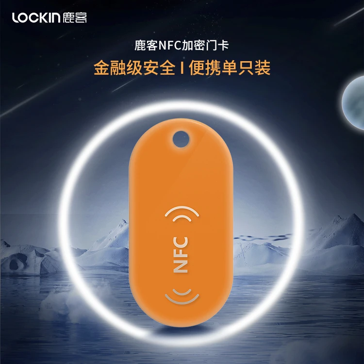 鹿客NFC卡加密卡鹿客智能门锁专用指纹便携科技开门美观防盗方便