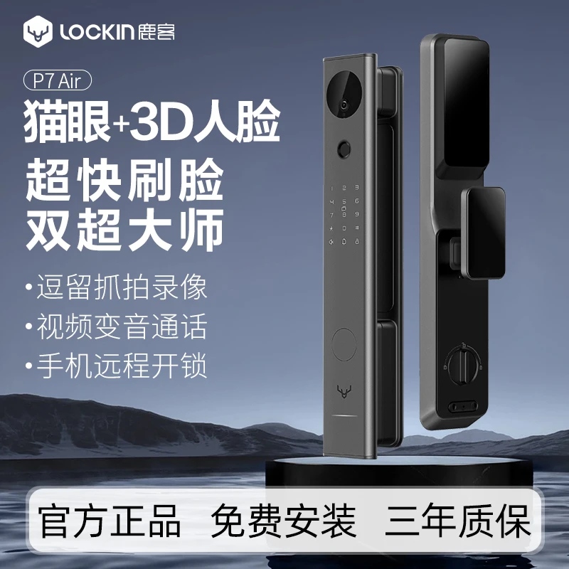 【达人】鹿客P7 Air猫眼3D结构光人脸识别指纹全自动智能门锁