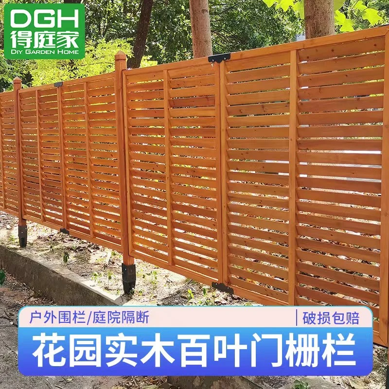 得庭家(DGH)花园百叶门实木栅栏户外围栏庭院隔断阳台蔷薇爬藤架