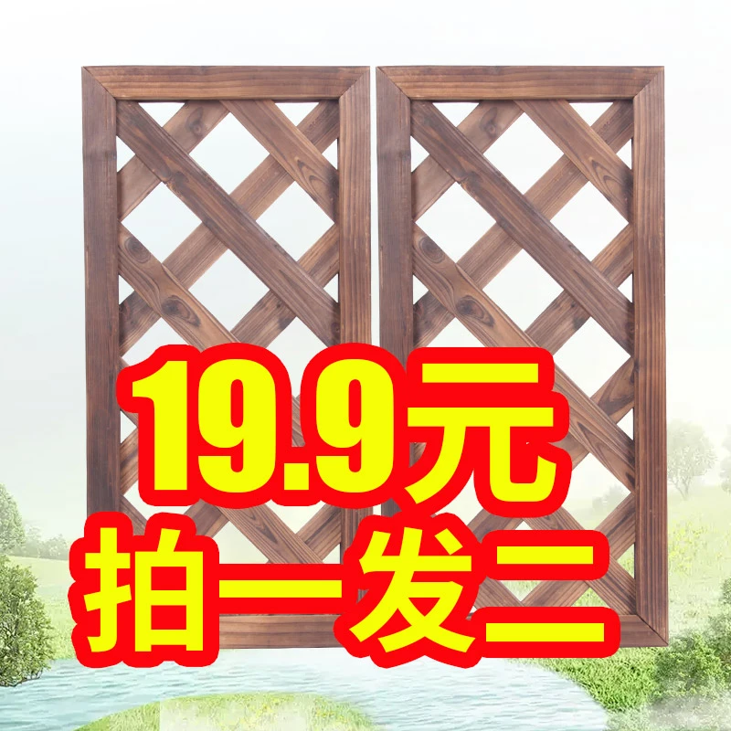 【欢乐购】花园格子栅栏阳台爬藤架户外园艺实木围挡露台隔断