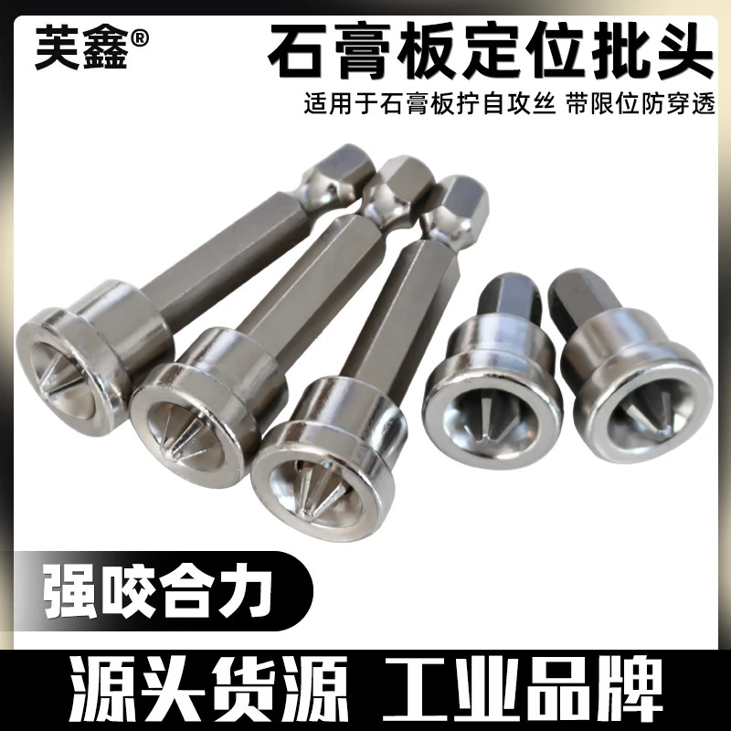 石膏板用螺丝定位批咀高硬度定位批头PH2#起子十字45#钢限位批头