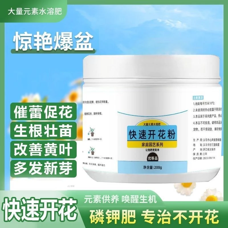 拍一发四快速开花粉通用型促花保蕾延长花期增色增艳叶绿花卉绿植