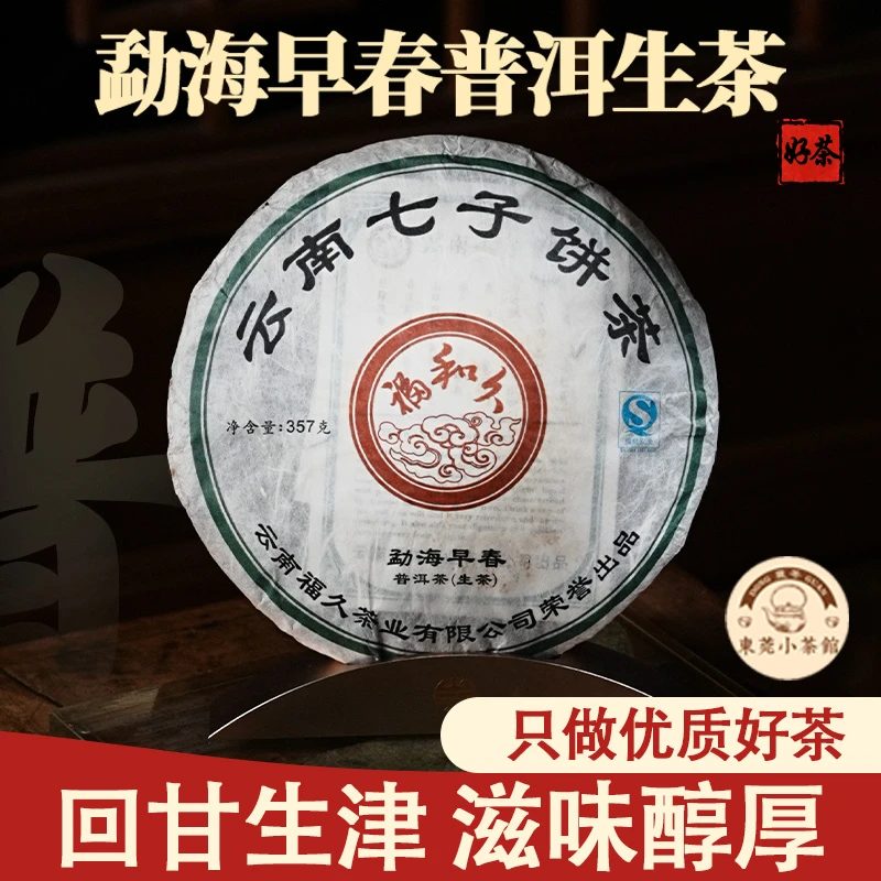2007年勐海早春石磨茶 头春茶菁原料 醇厚回甘 357g普洱生茶