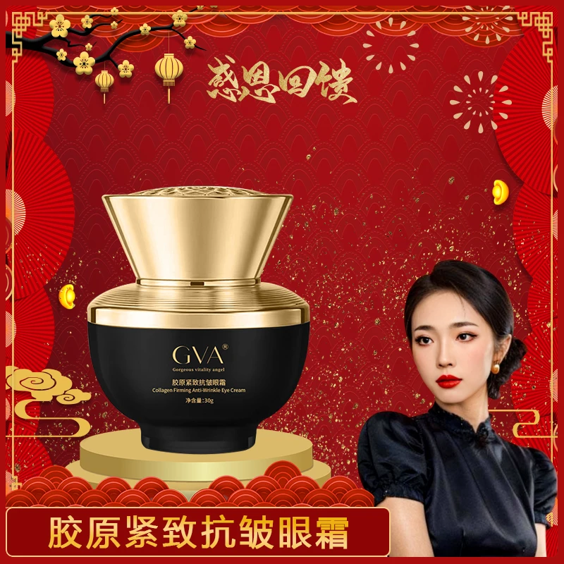 【燃总】GVA胶原紧致抗皱眼霜