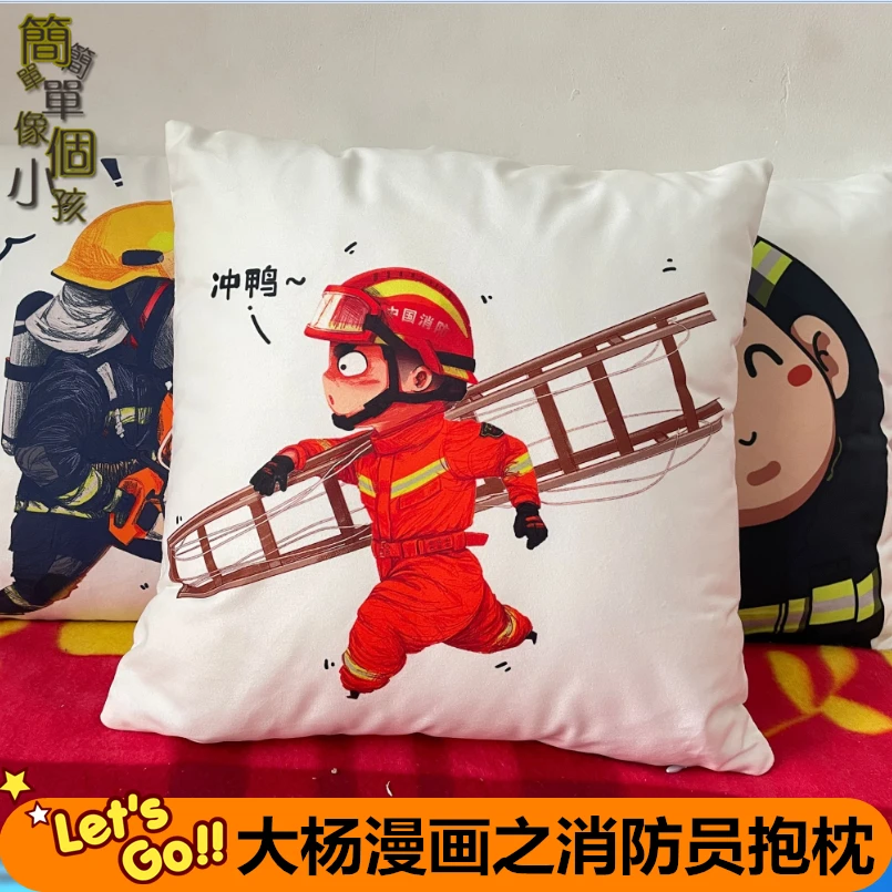 大杨漫画原创设计可拆消防员抱枕火焰蓝午睡枕沙发床头靠枕车腰靠