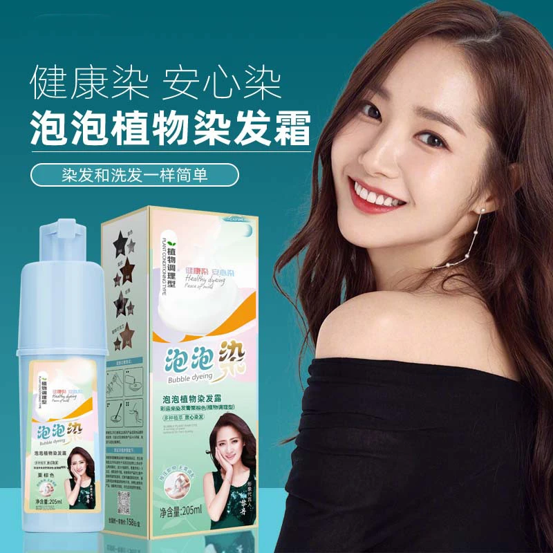 【买一送一】LY蓝瓶泡泡植物染 染发剂205ml 可盖白发 在家染发温和