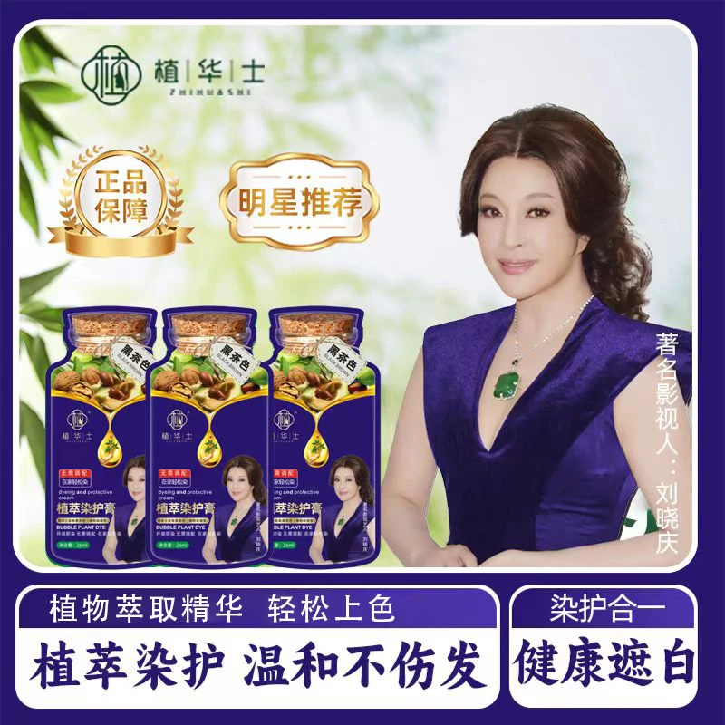 植华士染发膏温和上色不伤发自然黑栗棕色黑茶色香氛顺滑柔修护