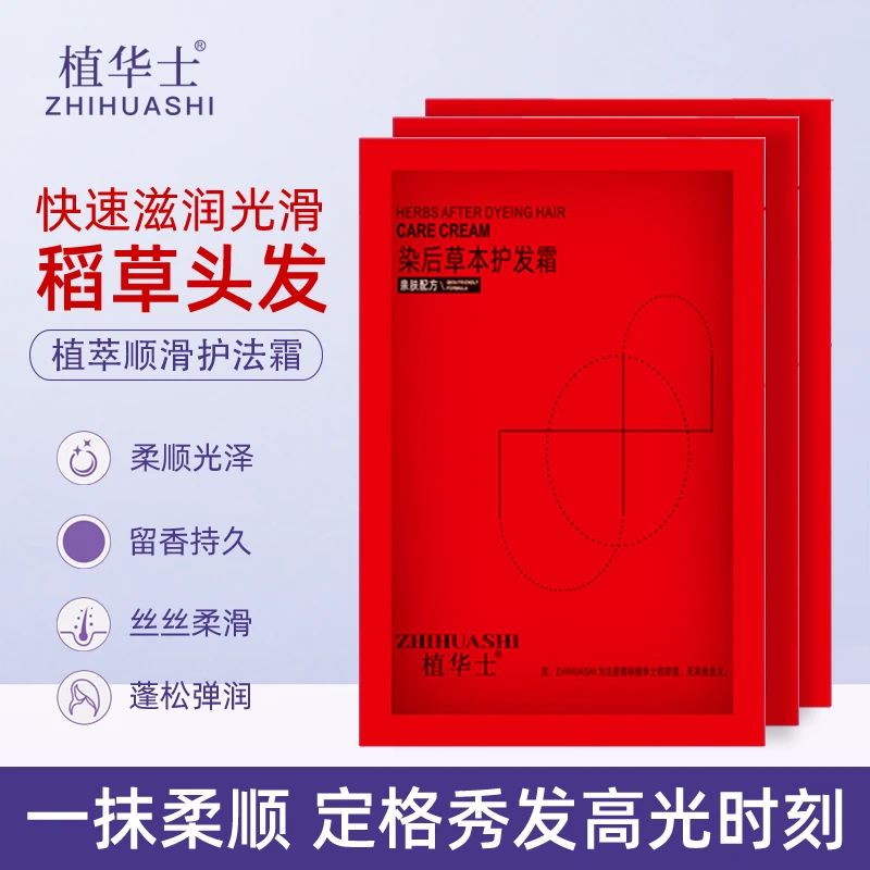 【天然水库】植华士 受损救星  染后护理发膜10包