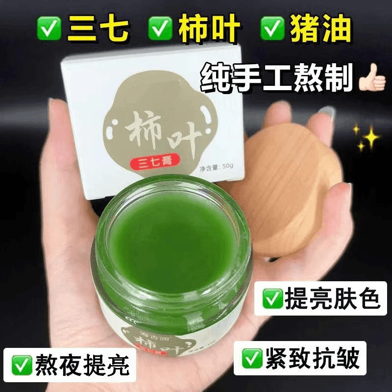 猪油柿子叶膏三七柿叶膏猪油膏护肤脸部变白祛黄提亮肤色紧致抗皱