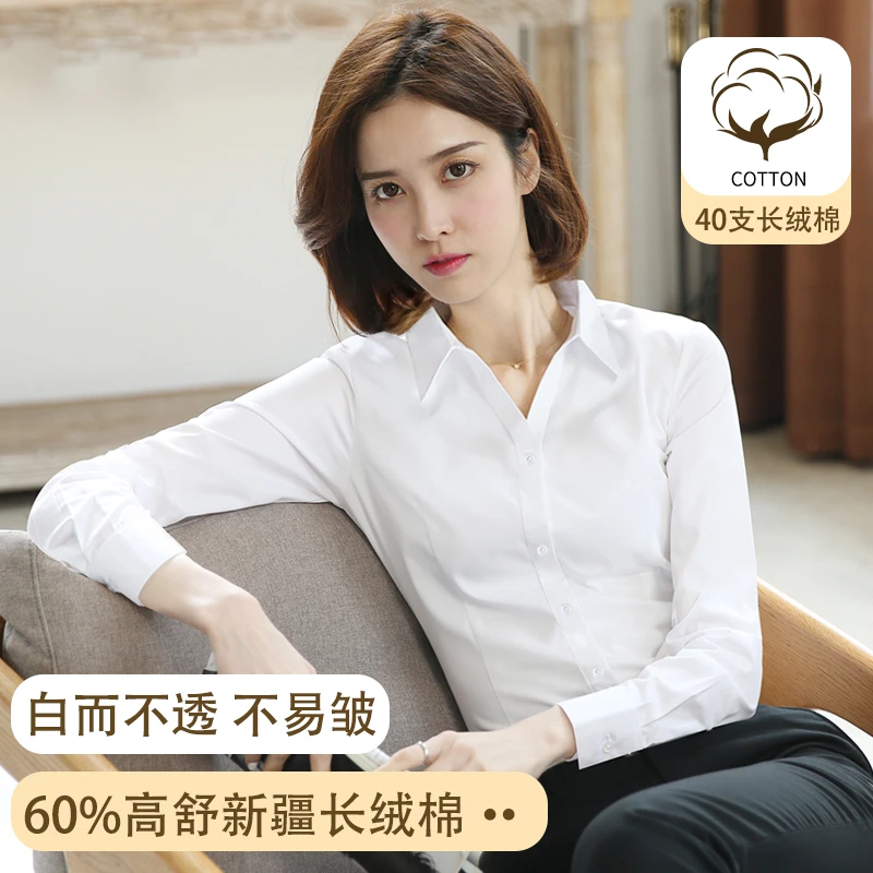 （不皱，白而不透）白衬衫女长袖职业装修身白色正装工作服白色衬衣