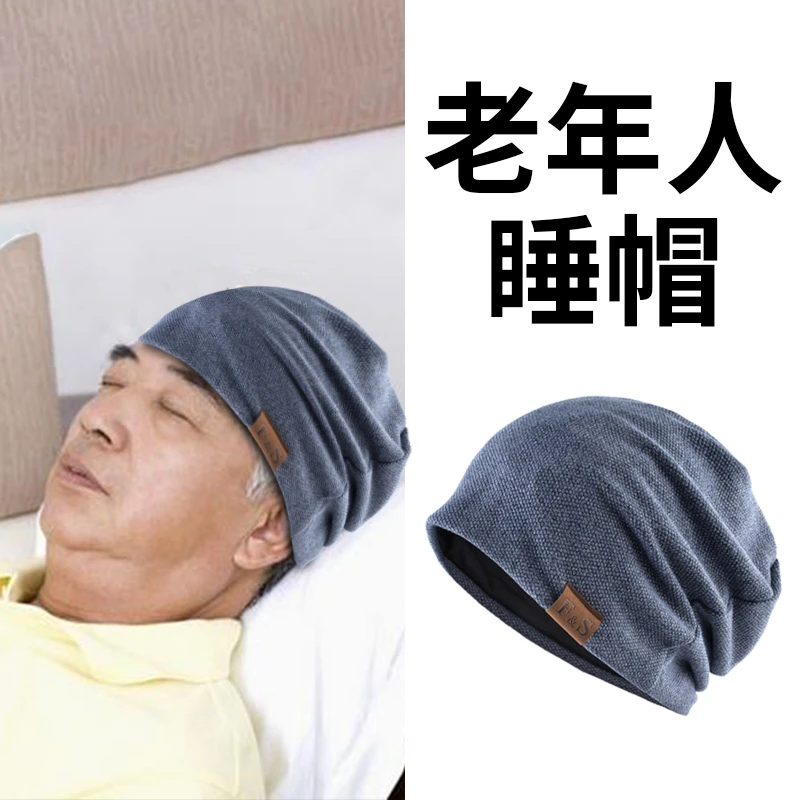 老年人棉质睡帽男睡眠光头老人爷爷女包帽子针织帽室内睡觉棉布薄