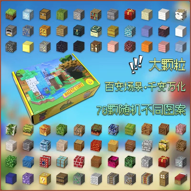2.3六磁进阶版世界磁力方块积木玩具自由搭建游戏立方体益智拼搭