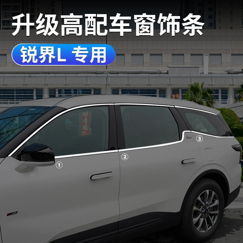 适用福特23-26款锐界L车窗饰条车身外观改装黑武士不锈钢装饰亮条