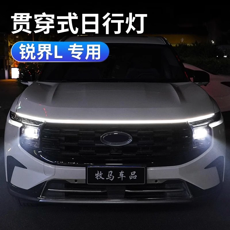 适用23-26款锐界L贯穿灯带中网前脸改装LED贯穿式日行灯行车灯条